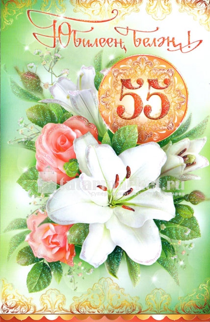 Поздравления С Днем 50 Летия Татарские