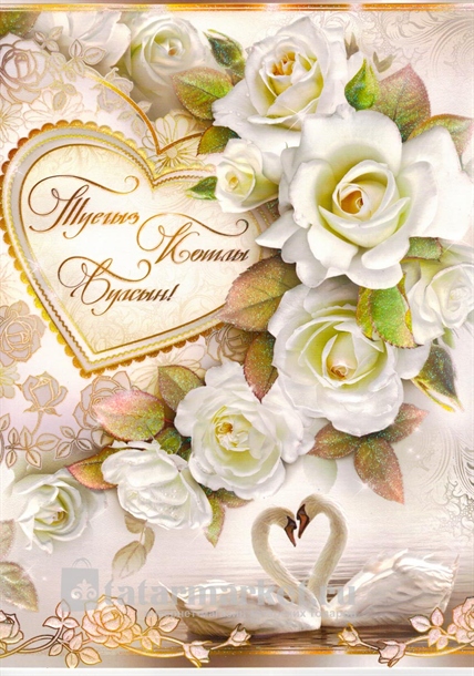 Башкирские Поздравления На Свадьбу