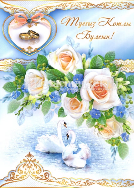 Картинки На Никах Поздравления На Татарском Языке